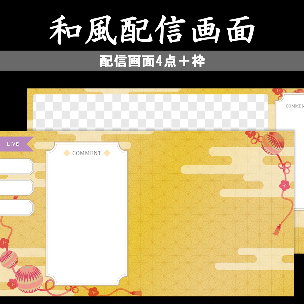 和風VTuber配信用オーバーレイセット【手毬柄】