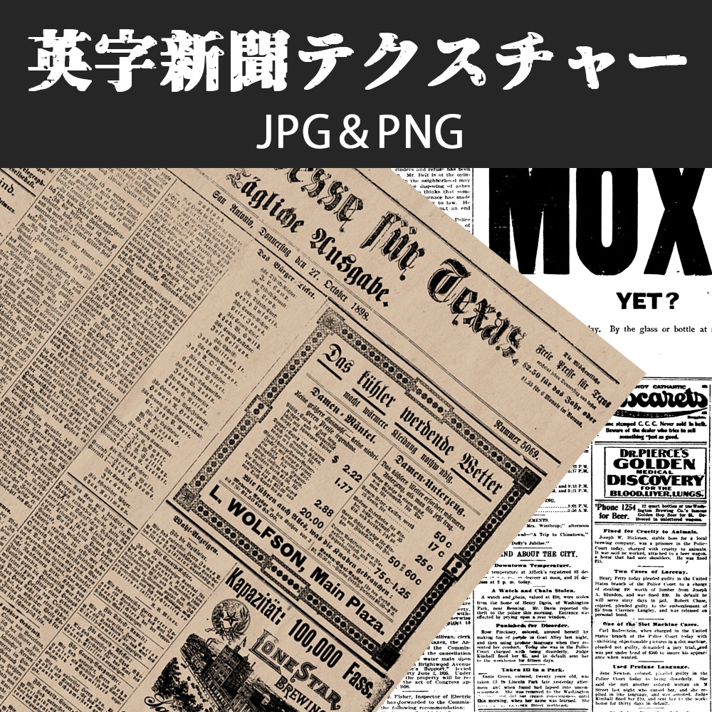 英字新聞テクスチャー　JPG＆PNGセット２０枚