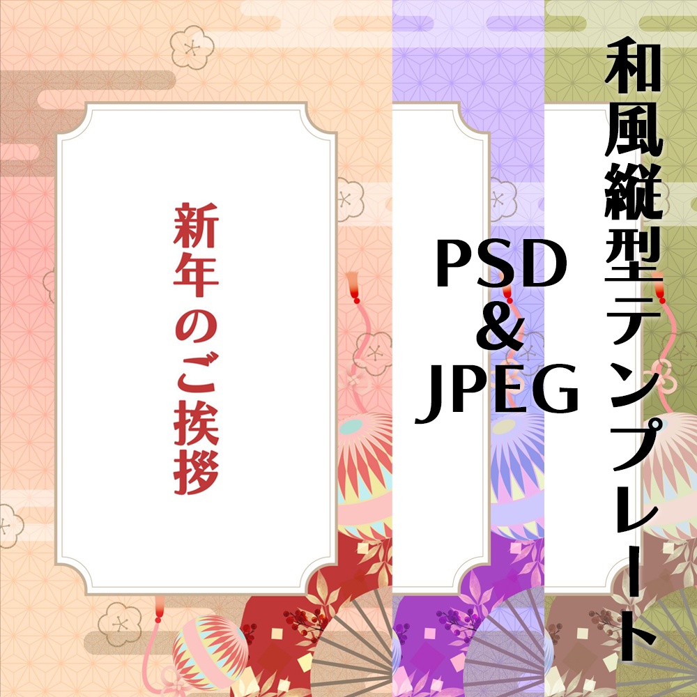 和風なお正月用縦型背景　PSD＆JPEG