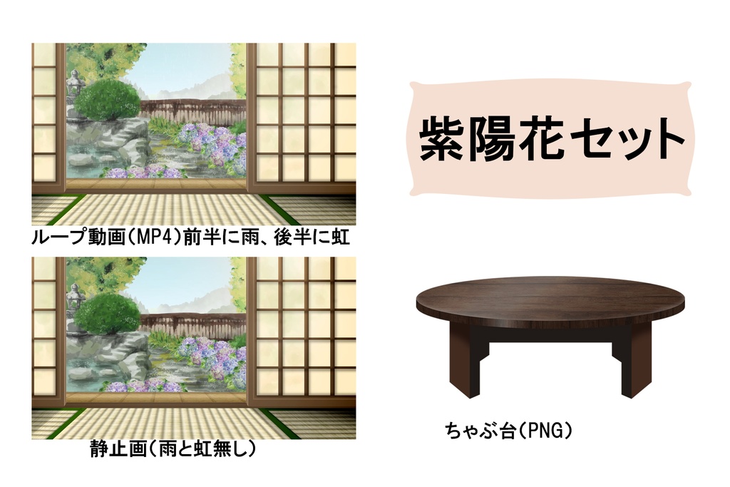 和室配信背景【ループ動画・ちゃぶ台セット】