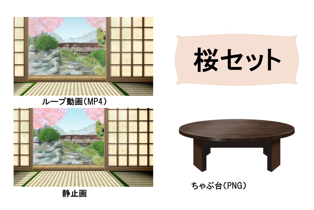 和室配信背景【ループ動画・ちゃぶ台セット】