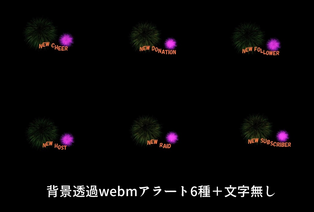 花火が上がる夏祭り用配信セット【ループ待機画面・オーバーレイ・アラート他】