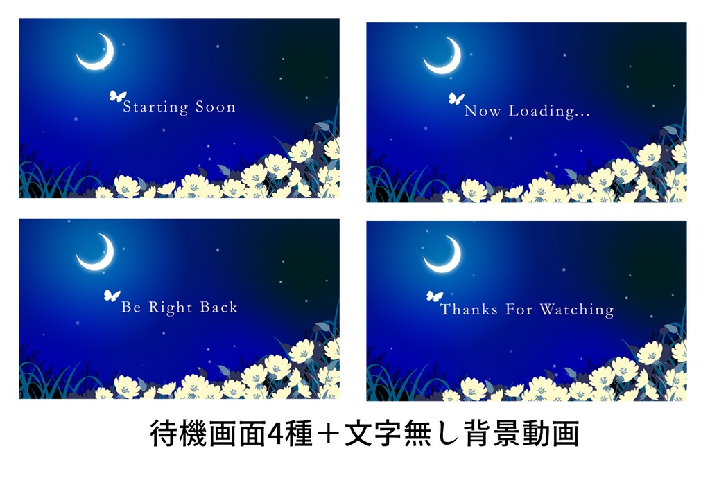 月と蝶のライブ配信用待機画面【MP4 or webM】