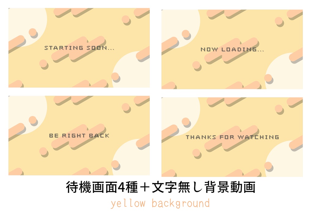 レトロポップ待機画面セット【ループ動画】 MP4 or webM