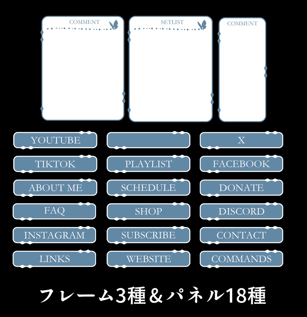 月と蝶の配信画面セット【配信背景・フレーム・パネル・全25点】