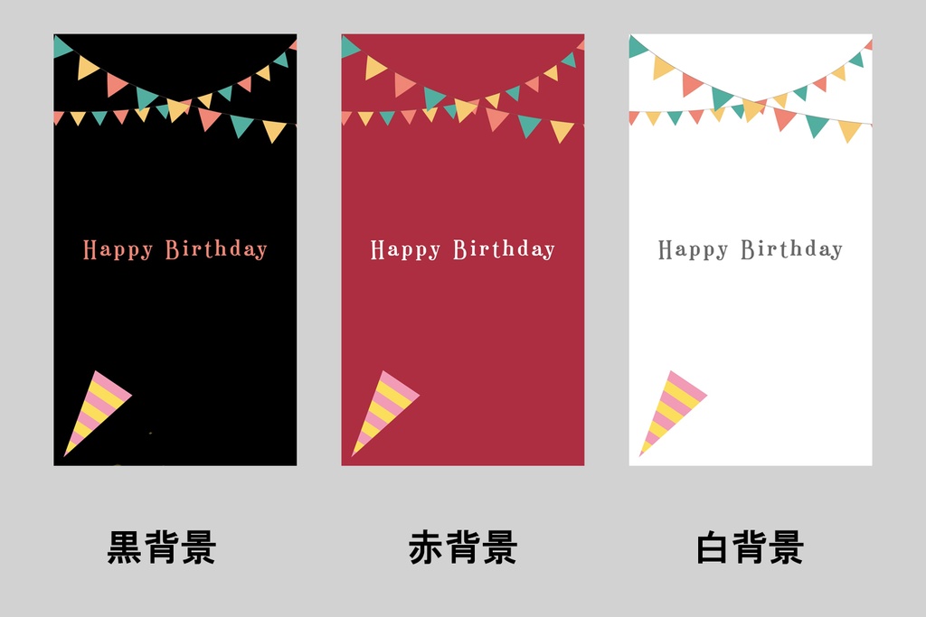 誕生日お祝い用 縦型動画【happy Birthday】