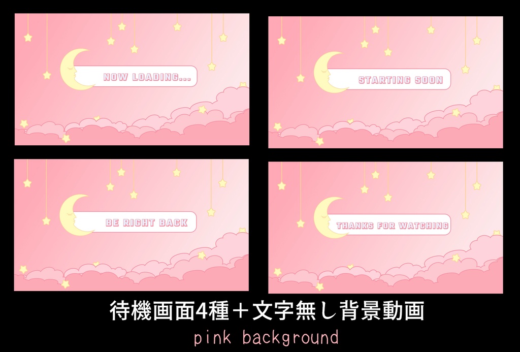 ライブ配信用待機画面セット【おやすみ配信】