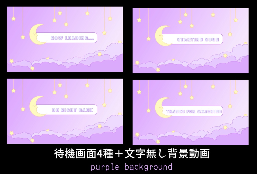 ライブ配信用待機画面セット【おやすみ配信】