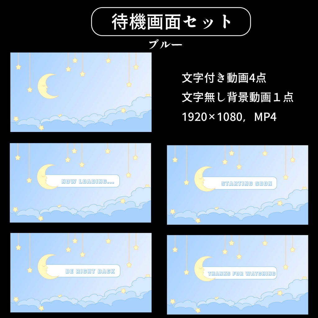 Moonstarおやすみ配信画面セット【Vtuber・ライバー向】