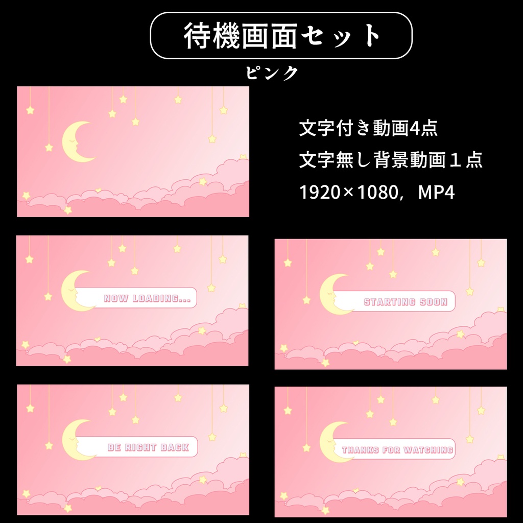 Moonstarおやすみ配信画面セット【Vtuber・ライバー向】