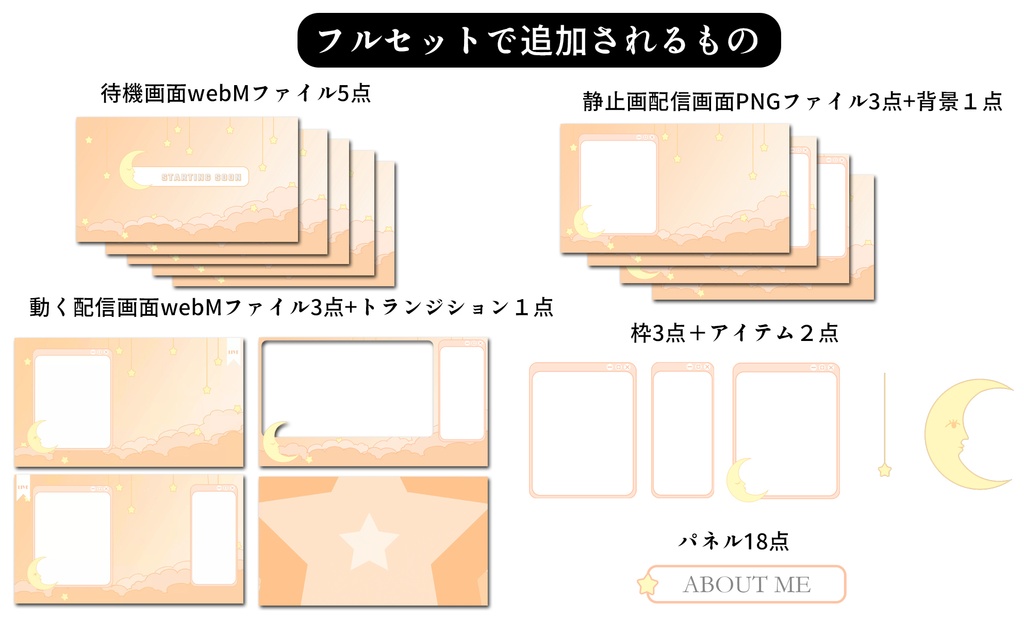 Moonstarおやすみ配信画面セット【Vtuber・ライバー向】