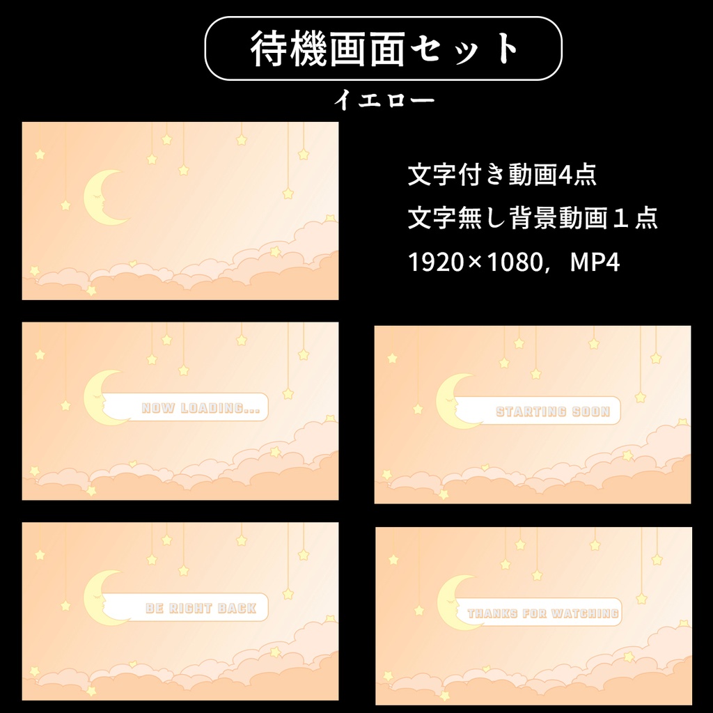 Moonstarおやすみ配信画面セット【Vtuber・ライバー向】
