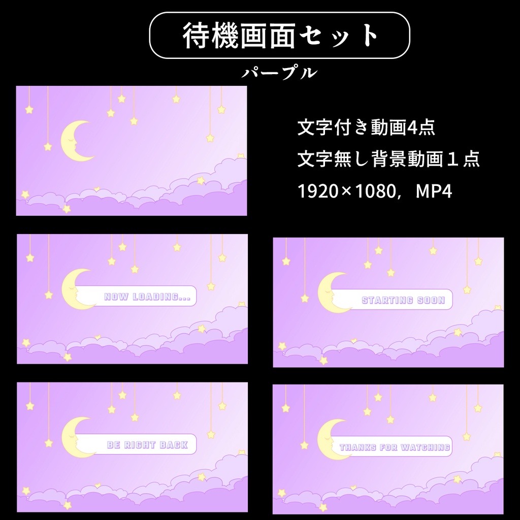 Moonstarおやすみ配信画面セット【Vtuber・ライバー向】