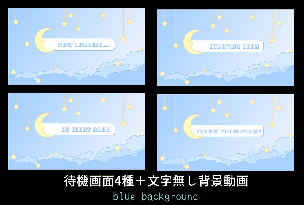 ライブ配信用待機画面セット【おやすみ配信】