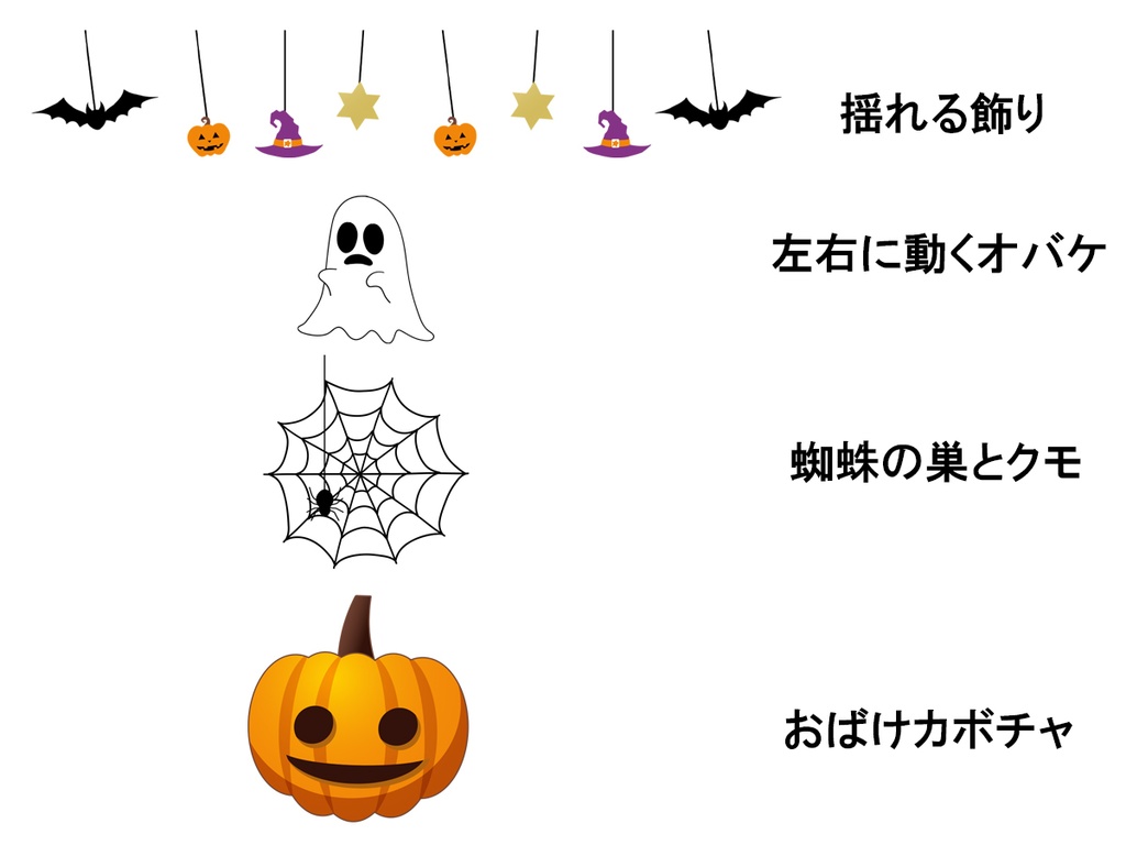 動くハロウィン配信用飾り【背景透過】