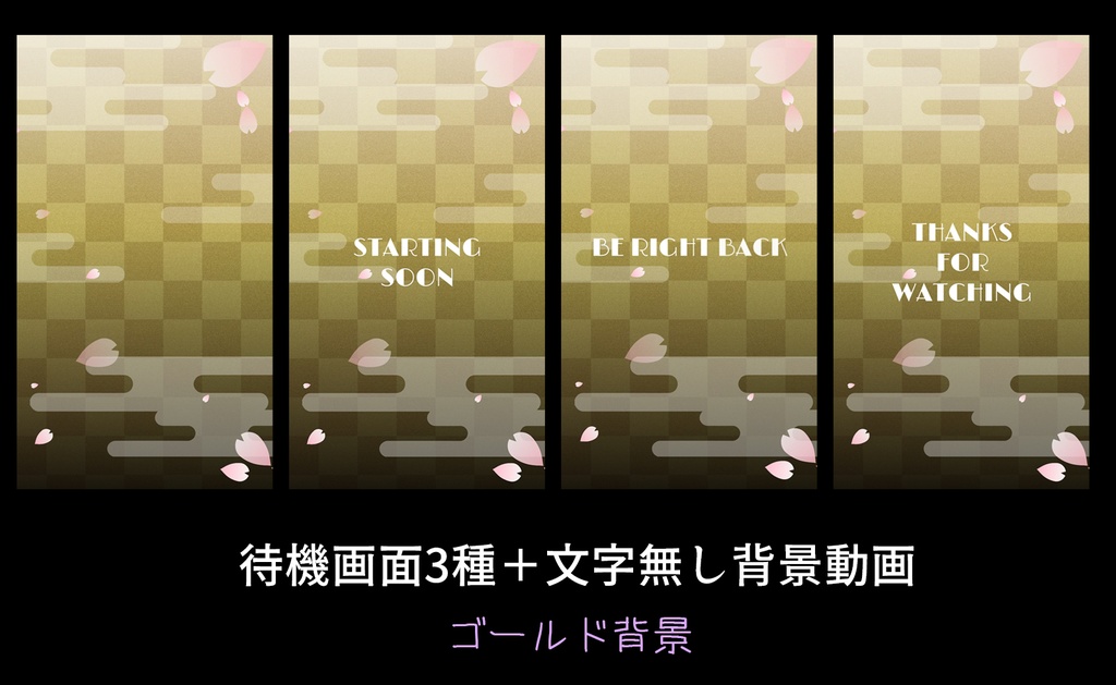 【縦型配信用】和風縦型待機画面セット