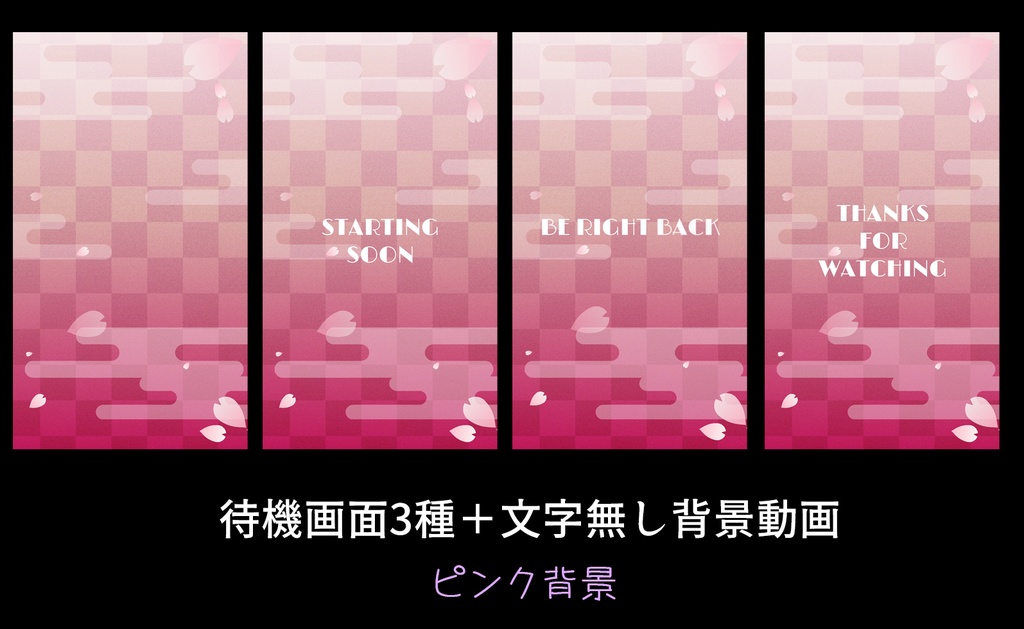 【縦型配信用】和風縦型待機画面セット