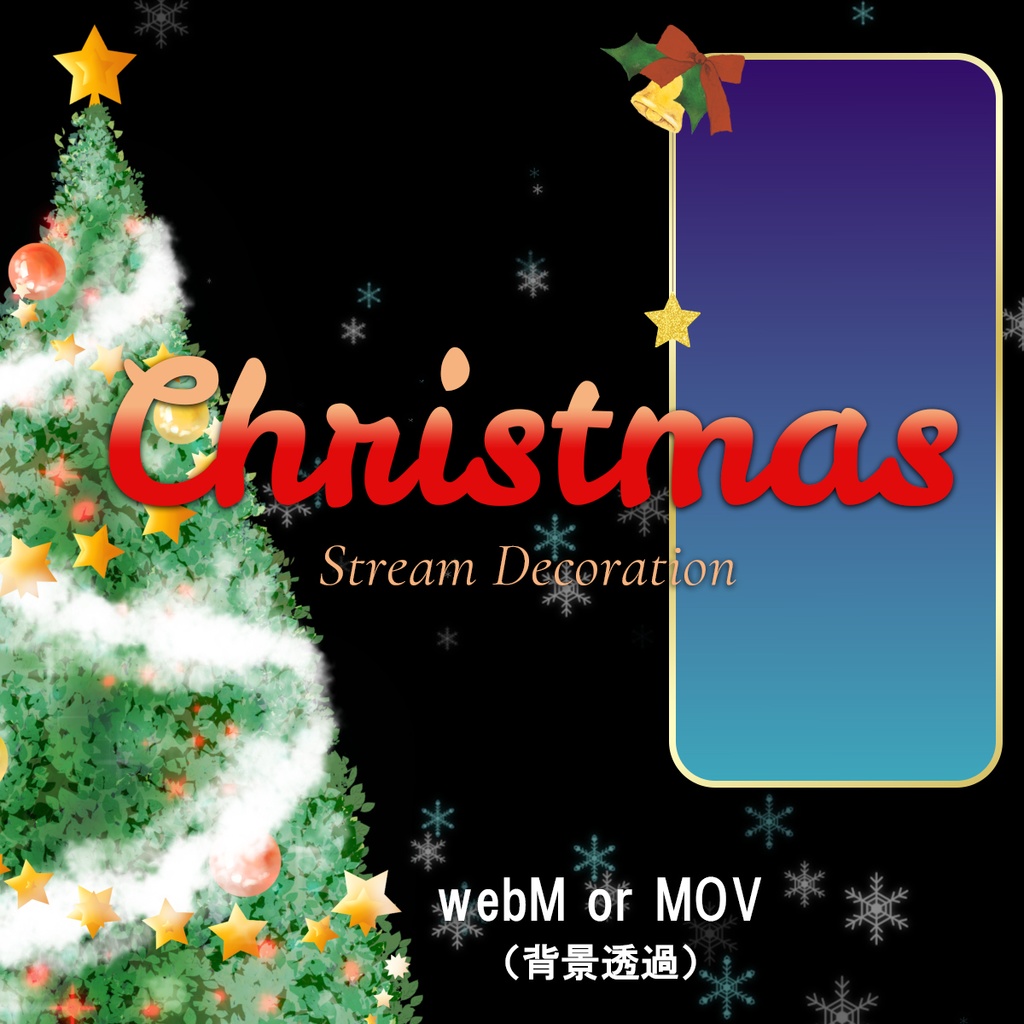 配信用クリスマスデコレーションセット【背景透過】