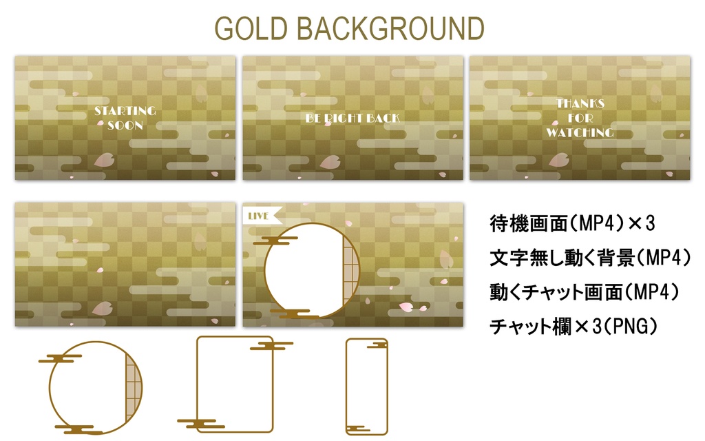 和風VTuber動く配信セット【待機画面・チャット画面】Japanese-Style Animated Screen