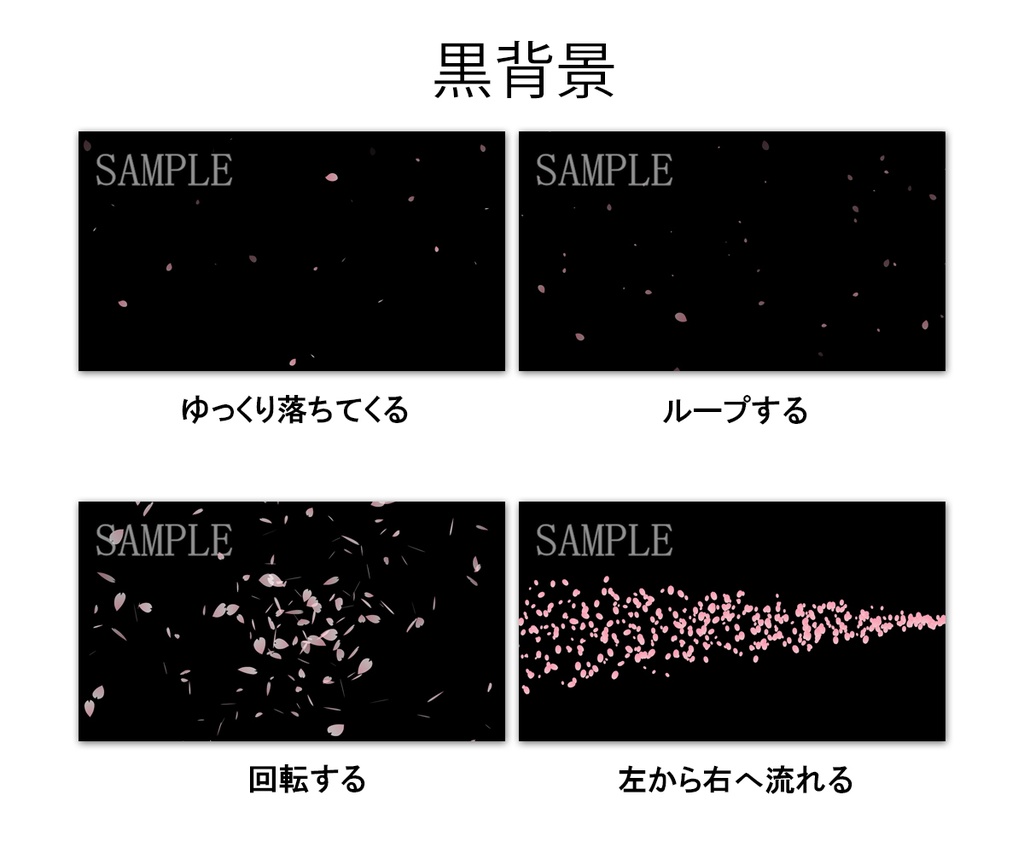 桜吹雪動画素材4点セット【黒背景orグリーンバック】