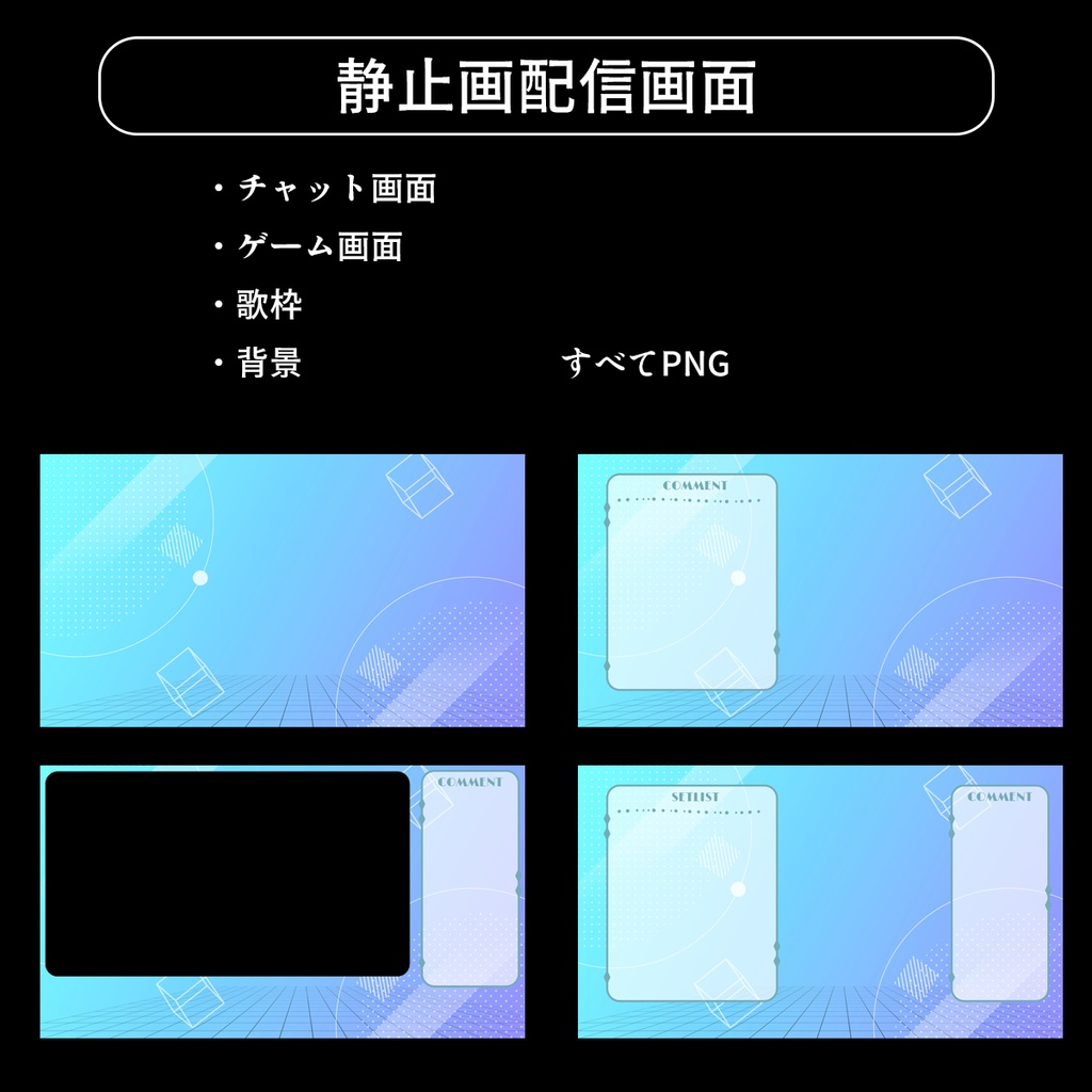 【無料あり】配信スターターパックVtuber用40点セット【バーチャル空間】