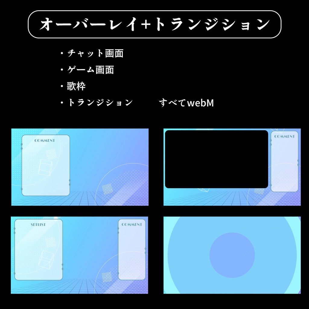 【無料あり】配信スターターパックVtuber用40点セット【バーチャル空間】