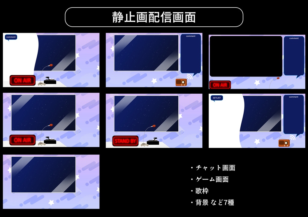 深夜ラジオ風配信セット【無料サンプルあり】