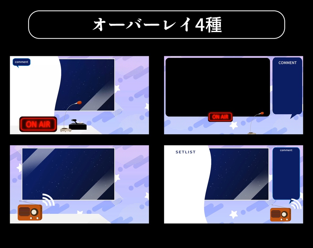 深夜ラジオ風配信セット【無料サンプルあり】