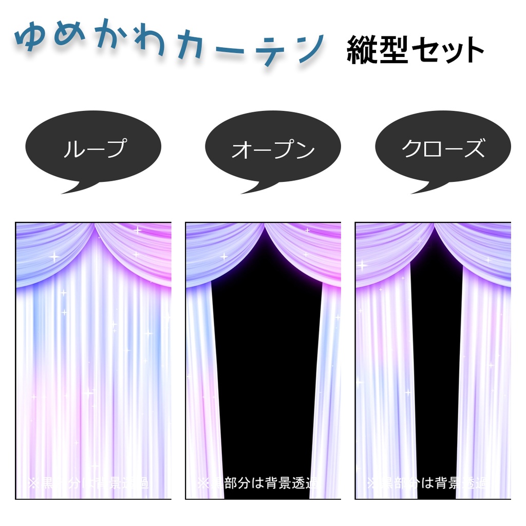 キラキラゆめかわカーテン【動画素材】