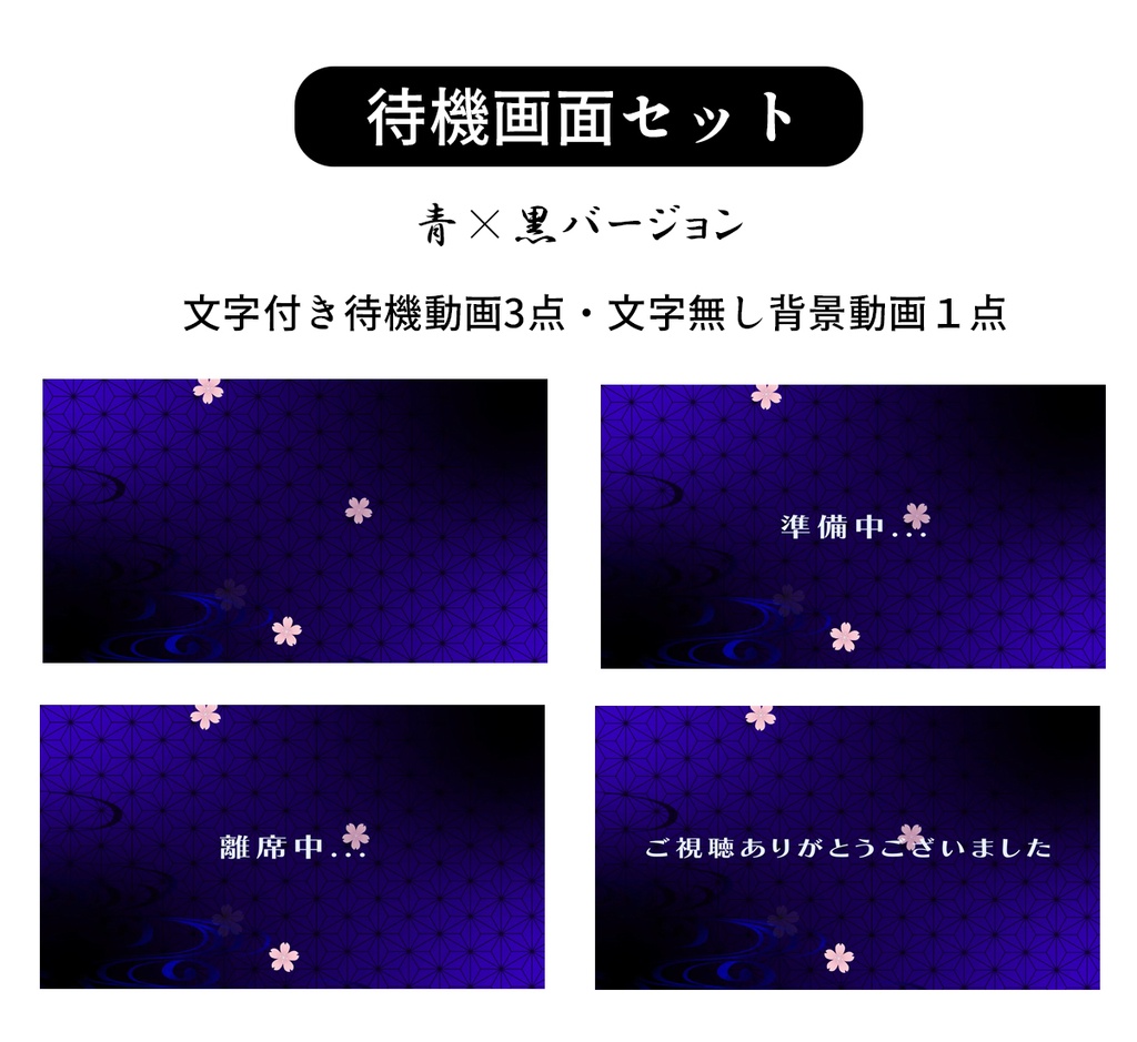 和風VTuber配信セット【桜と水紋】