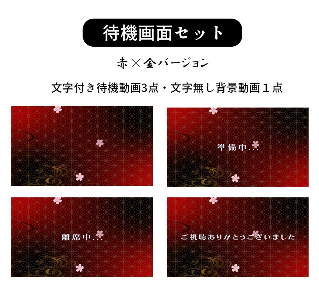 和風VTuber配信セット【桜と水紋】
