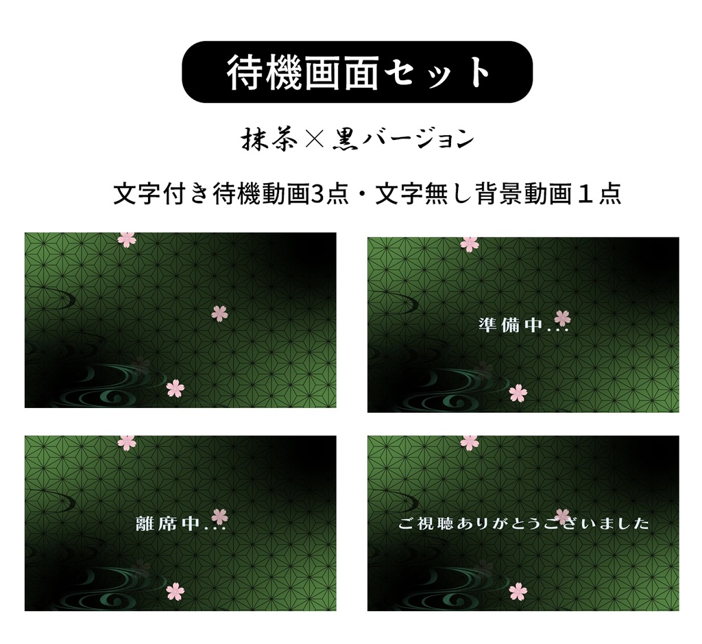 和風VTuber配信セット【桜と水紋】