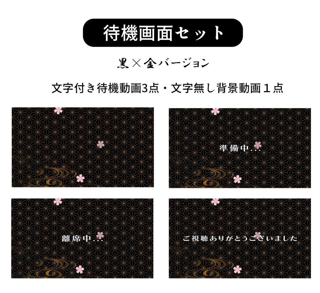和風VTuber配信セット【桜と水紋】