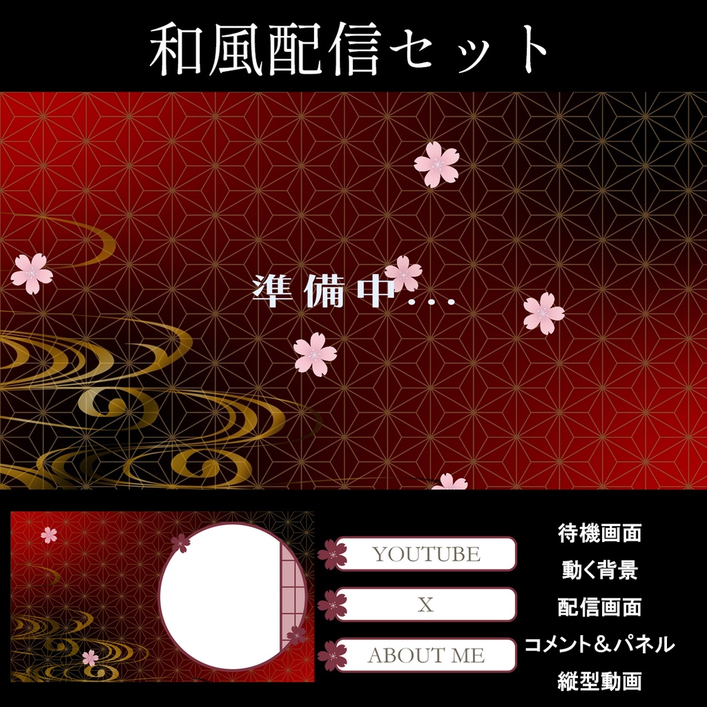 和風VTuber配信セット【桜と水紋】