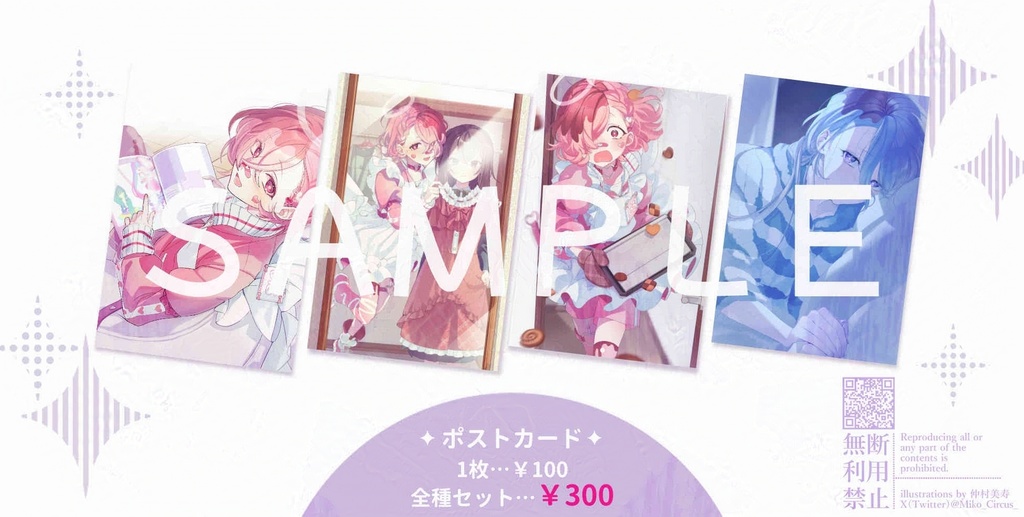 男の娘と暮らす本。【ポストカード4種セット】