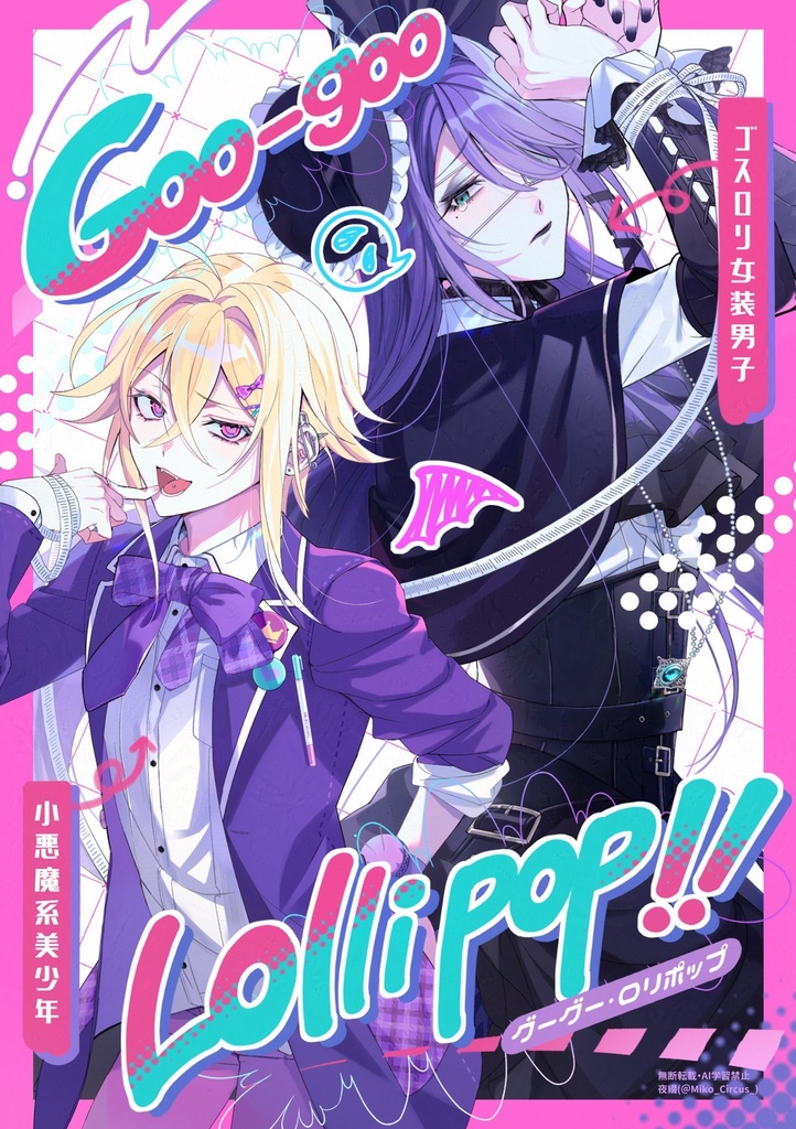 Goo-goo⭐︎lollipop‼︎