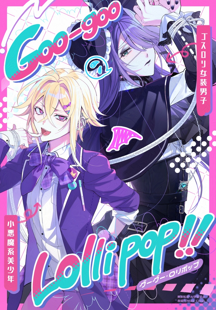 Goo-goo⭐︎lollipop‼︎