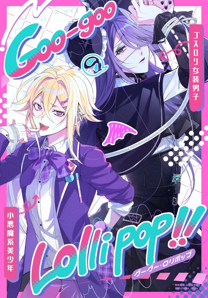 【電子版】Goo-goo⭐︎lollipop‼︎