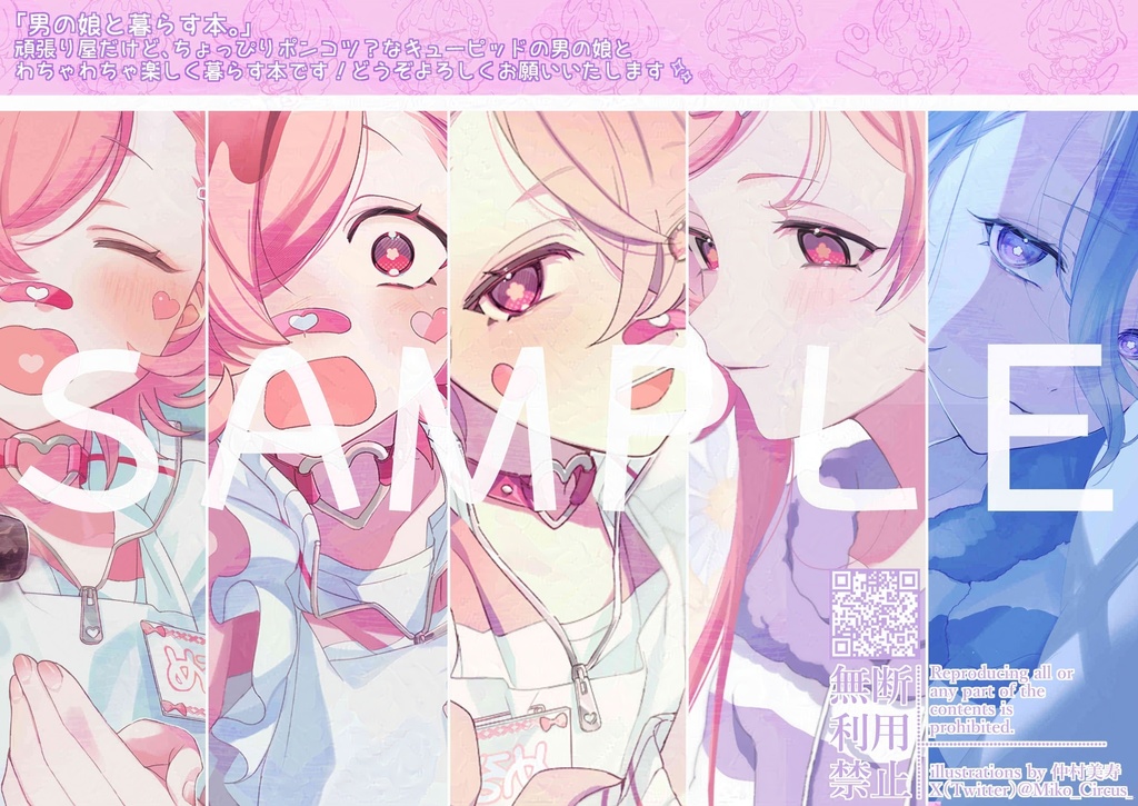 【電子版】男の娘と暮らす本。