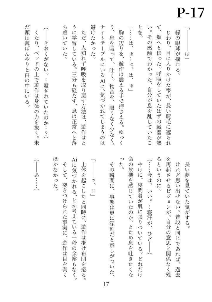 【無配】壁のむこうに、未来。【Lucky Card! 6】