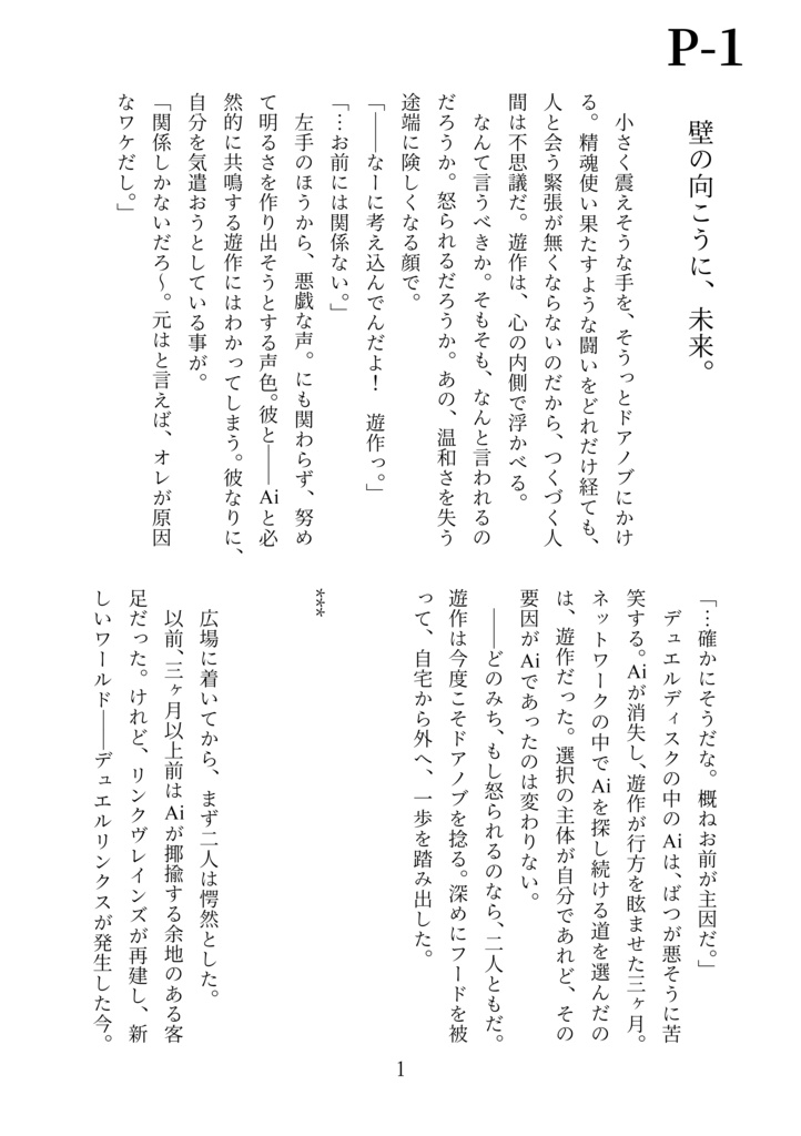 【無配】壁のむこうに、未来。【Lucky Card! 6】