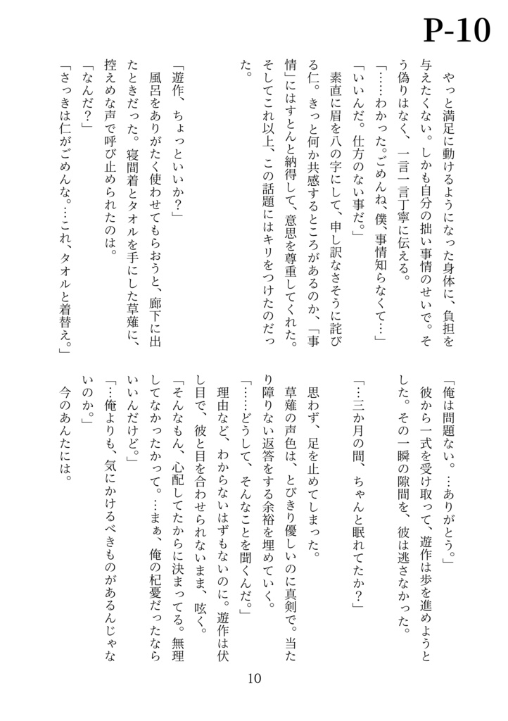 【無配】壁のむこうに、未来。【Lucky Card! 6】