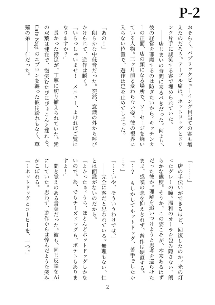 【無配】壁のむこうに、未来。【Lucky Card! 6】