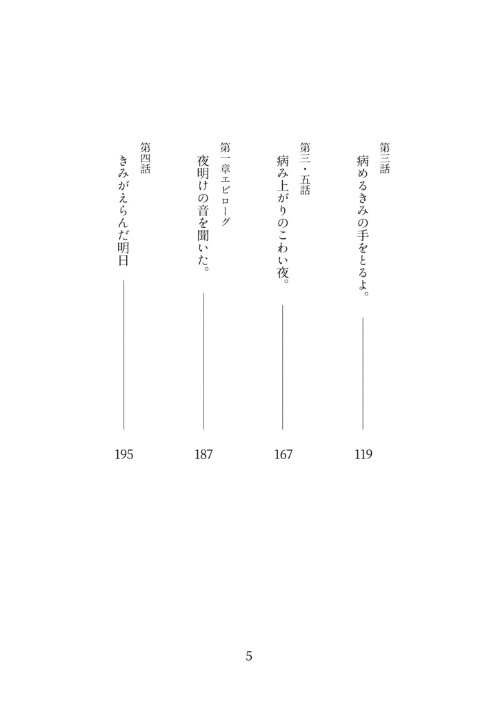 遺された僕たちは、 ‐上‐