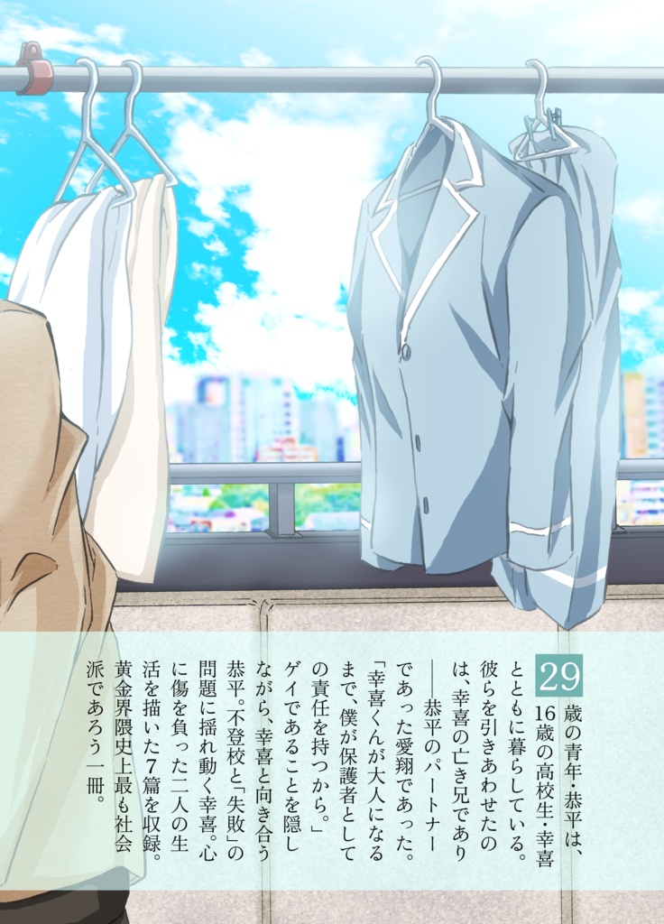 遺された僕たちは、 ‐上‐