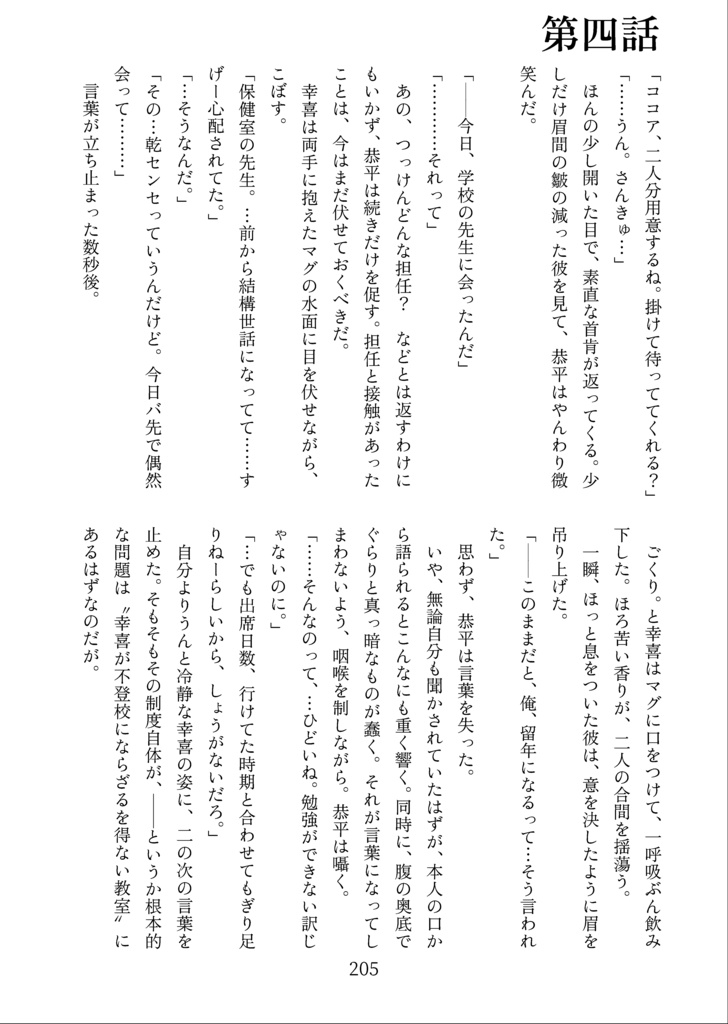 遺された僕たちは、 ‐上‐