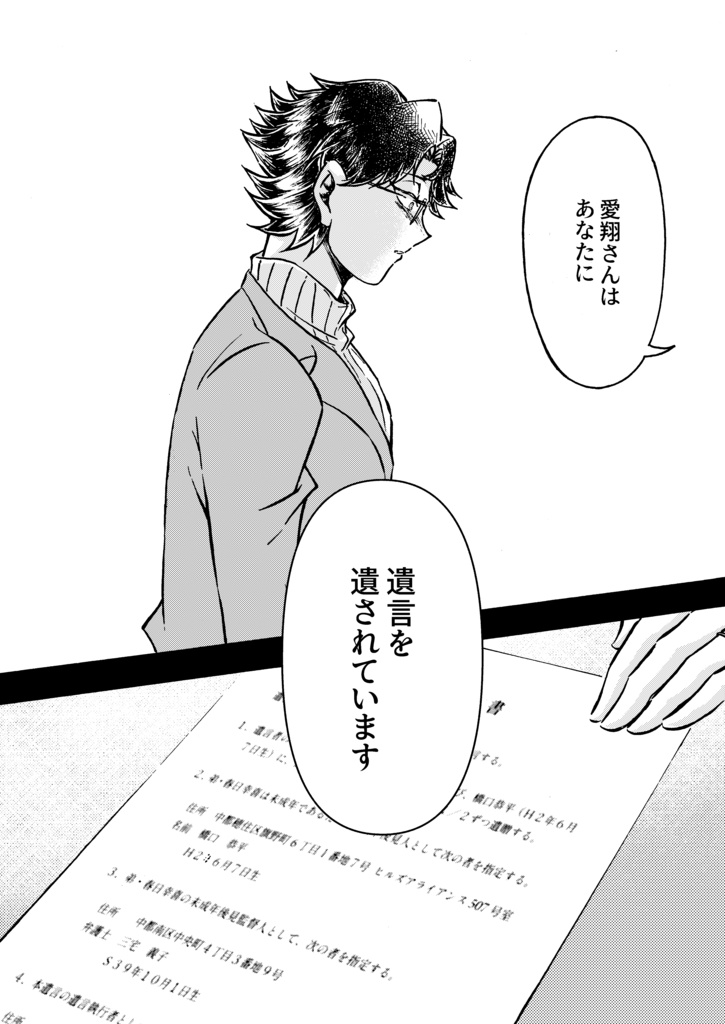 遺された僕たちは、 ‐上‐