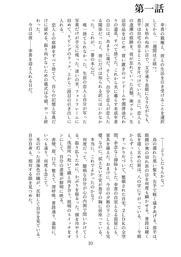 遺された僕たちは、 ‐上‐