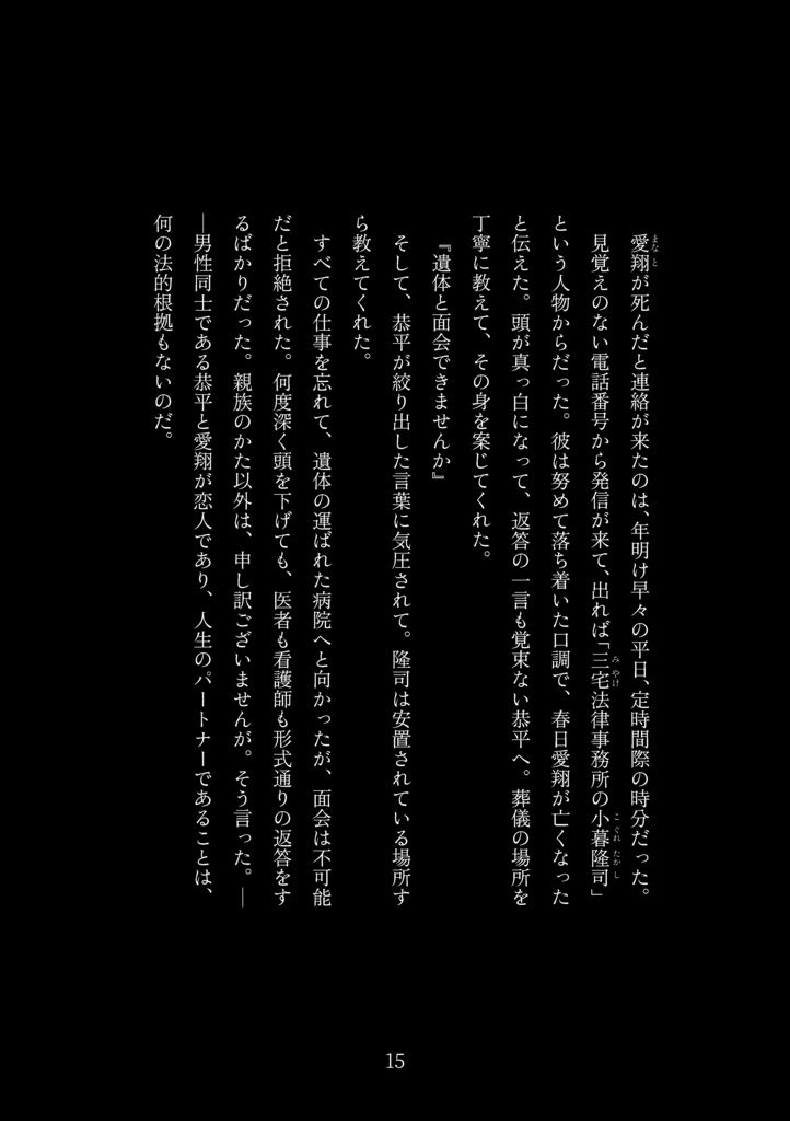 遺された僕たちは、 ‐上‐