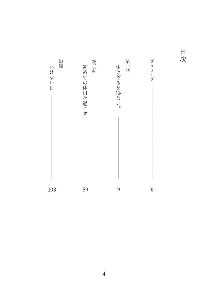 遺された僕たちは、 ‐上‐